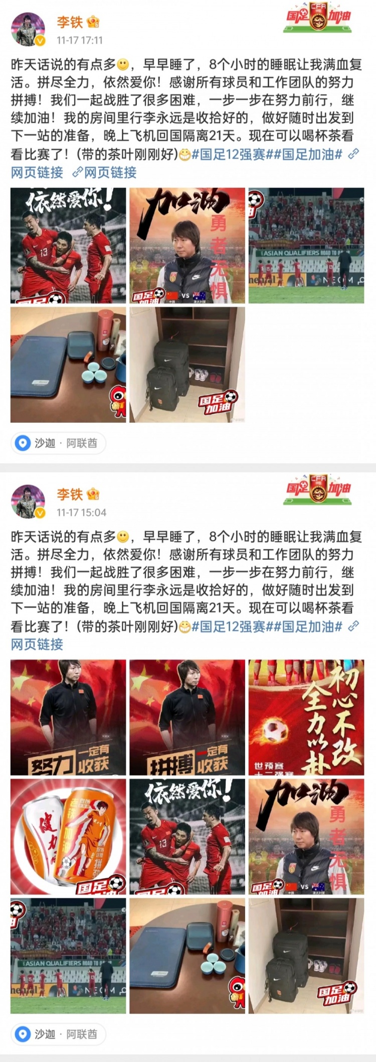 微博被指植入广告涉嫌侵权，李铁已将广告图片删除