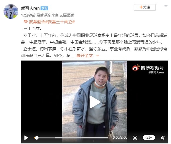 三十而立！武磊线上庆生回复球迷：别太关注别人怎么说，做就是了