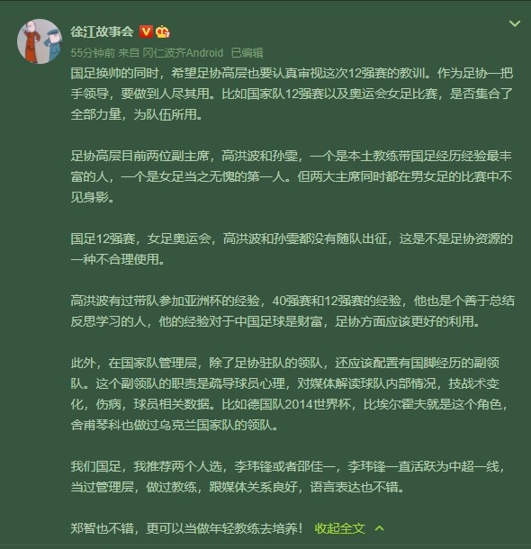 媒体人：国足管理层除足协驻队的领队 还应配有国脚经历的副领队