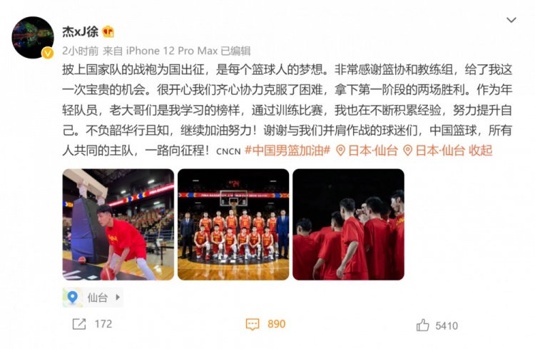 徐杰：为国出征是每个篮球人的梦想 老大哥们是我的榜样