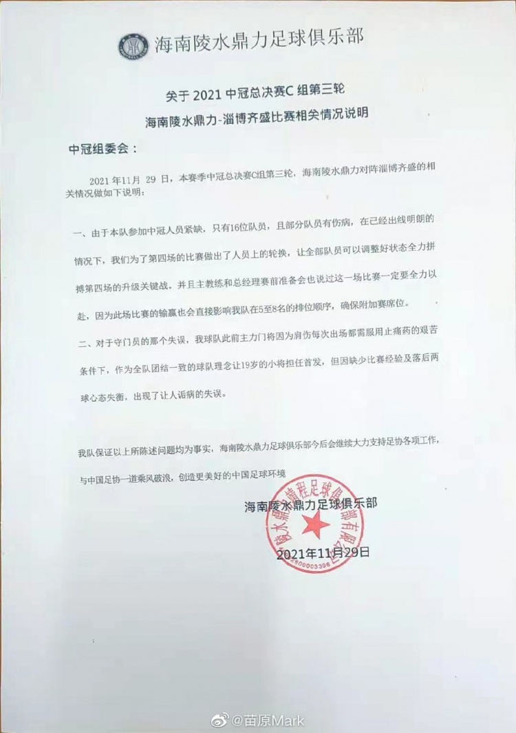 海南陵水鼎力回应默契球指控:人员正常轮换,门将失误因心态失衡