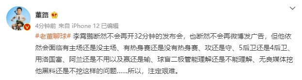 董路：李霄鹏依然要面临球盲能理解还是不能理解的问题，注定艰难