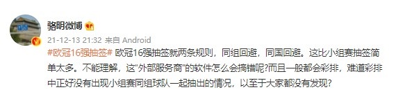 骆明：抽签彩排中没发现小组赛同组球队能一起抽出？