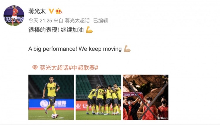 广州队取得第二阶段首胜,蒋光太发文:很棒的表现! 继续加油!