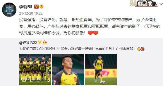 钟义浩发文庆祝胜利,李璇点赞:广州队球员现在很纯粹和赤诚