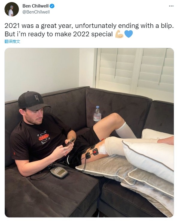 奇尔维尔：很不幸以这样的方式结束2021，我会努力让2022变得特别