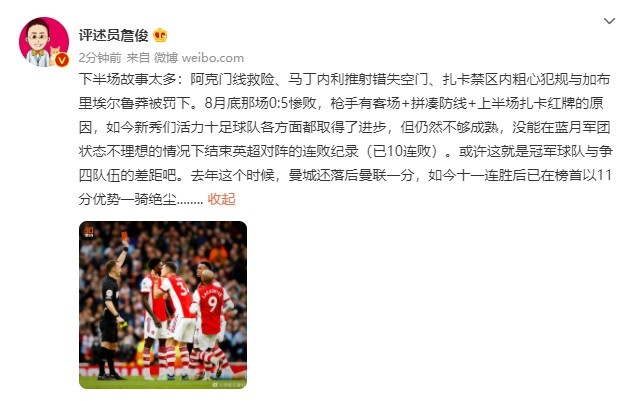 詹俊：枪手们仍不够成熟，或许这就是冠军球队与争四队伍的差距吧