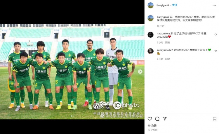 高天意：以一场胜利结束2021赛季，期待2022赛季球队有更好的发挥