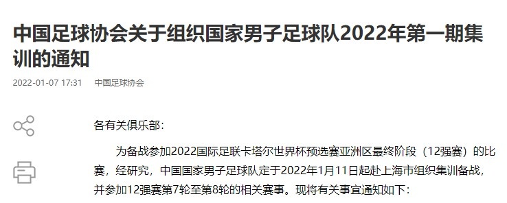 山东泰山共贡献10人成为国脚大户，广州队贡献9人