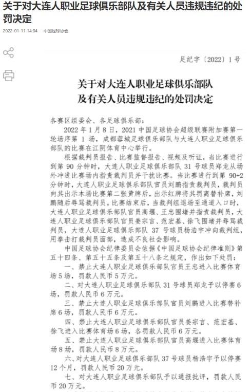 热议大连人遭遇重罚：今年最重的罚单了  完了芭比Q了