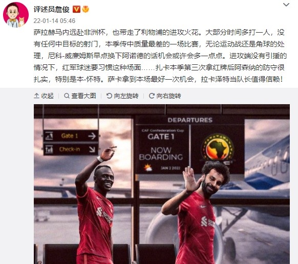 詹俊：萨拉赫马内带走了利物浦的进攻 红军球迷要习惯这种场面