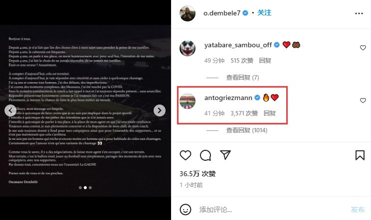 登贝莱ins就续约问题发声明，格列兹曼回复：