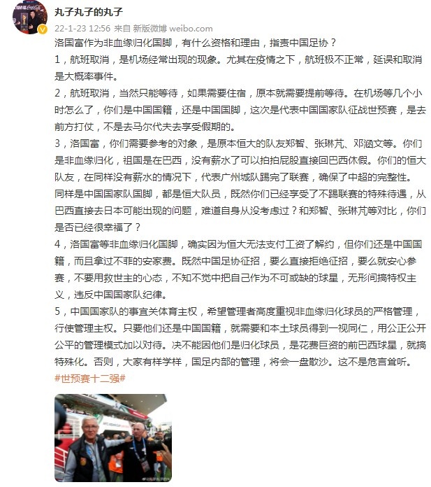 记者批洛国富5点：作为非血缘归化，有什么资格和理由指责足协？