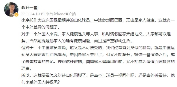 媒体人：小摩托事件有个中外差异问题，要看如何对待归化国脚了