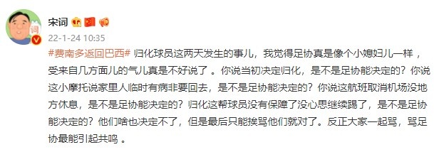 记者袁野：归化球员这两天的事，觉得足协真是像个小媳妇儿一样