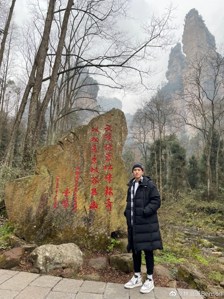 林庭谦晒张家界旅游照贺新年：愿新年虎力全开虎虎生威