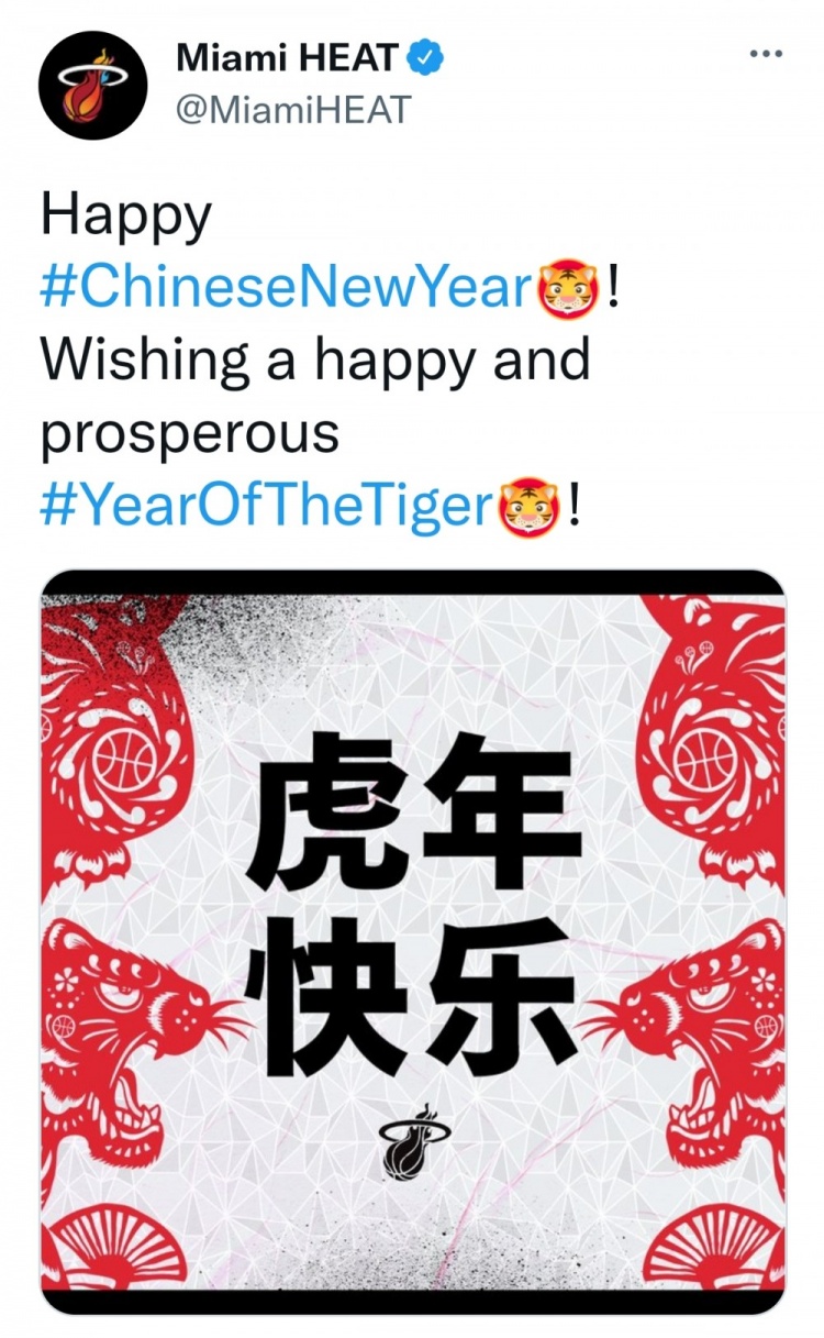 热火官推：祝大家新春快乐 虎年大吉！
