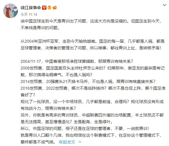 从算错净胜球到临阵换帅，媒体人：中国足球问题还是在足球管理者