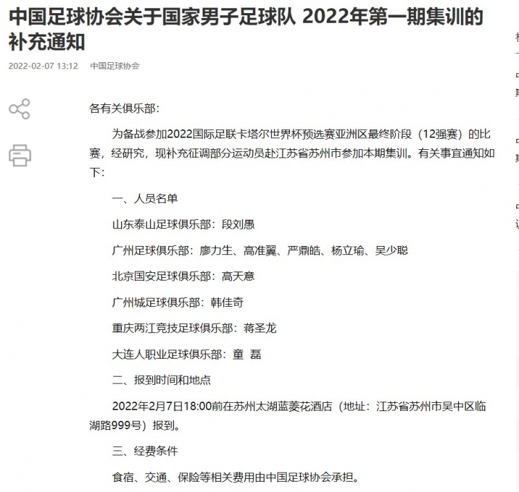 媒体人谈国足补招名单：支持李霄鹏按需用人，出工不出力的别用了