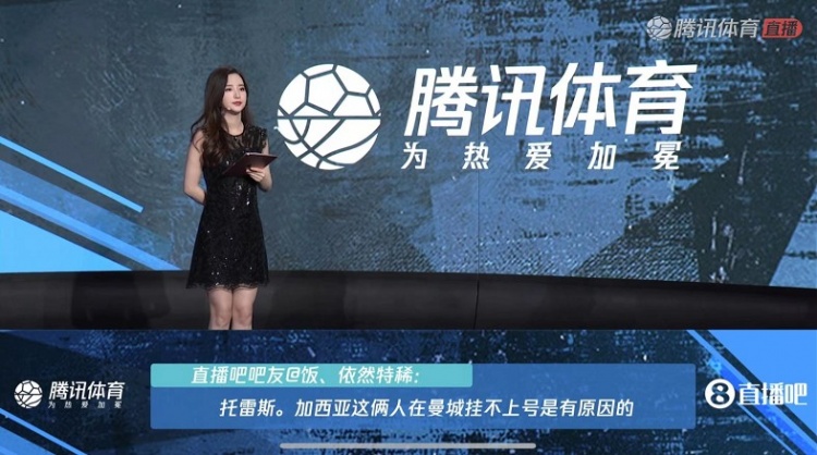 腾讯女主播展示吧友热评:托雷斯加西亚在曼城挂不上号是有原因的