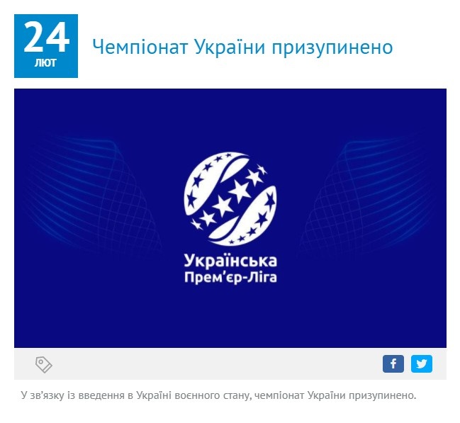 官方：乌克兰足球超级联赛暂停进行