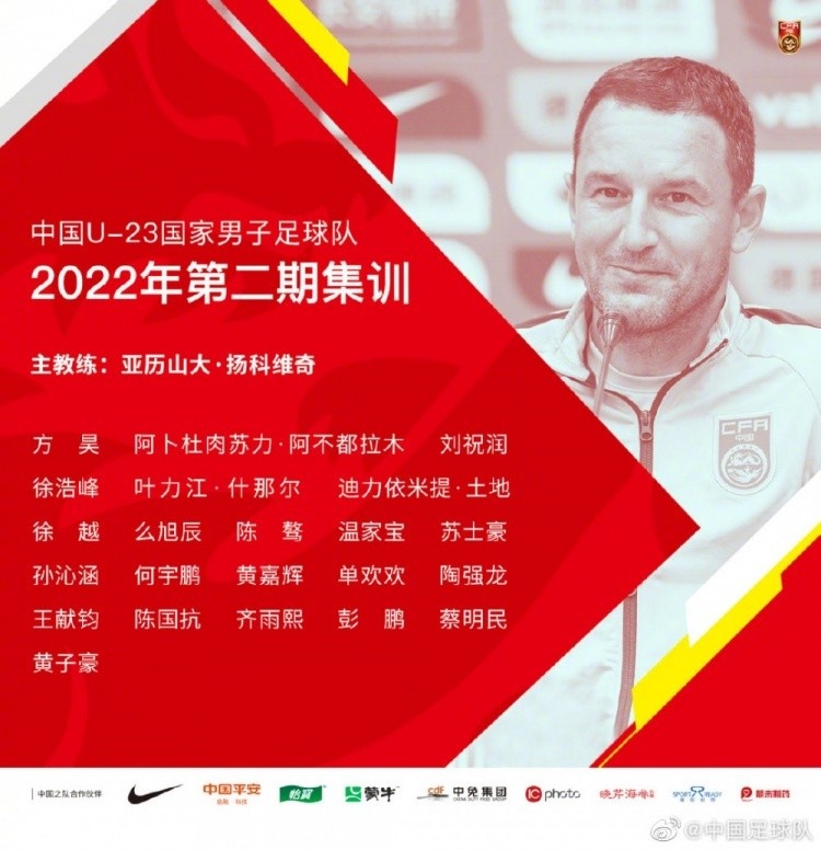 北青：U23国足将与国足一同前往西亚，两队或进行内部热身赛