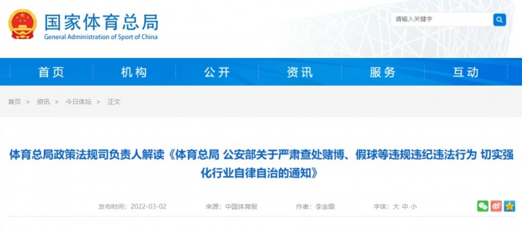 体育总局：国际赛事中打假球、赌博的，一经查实终身禁赛