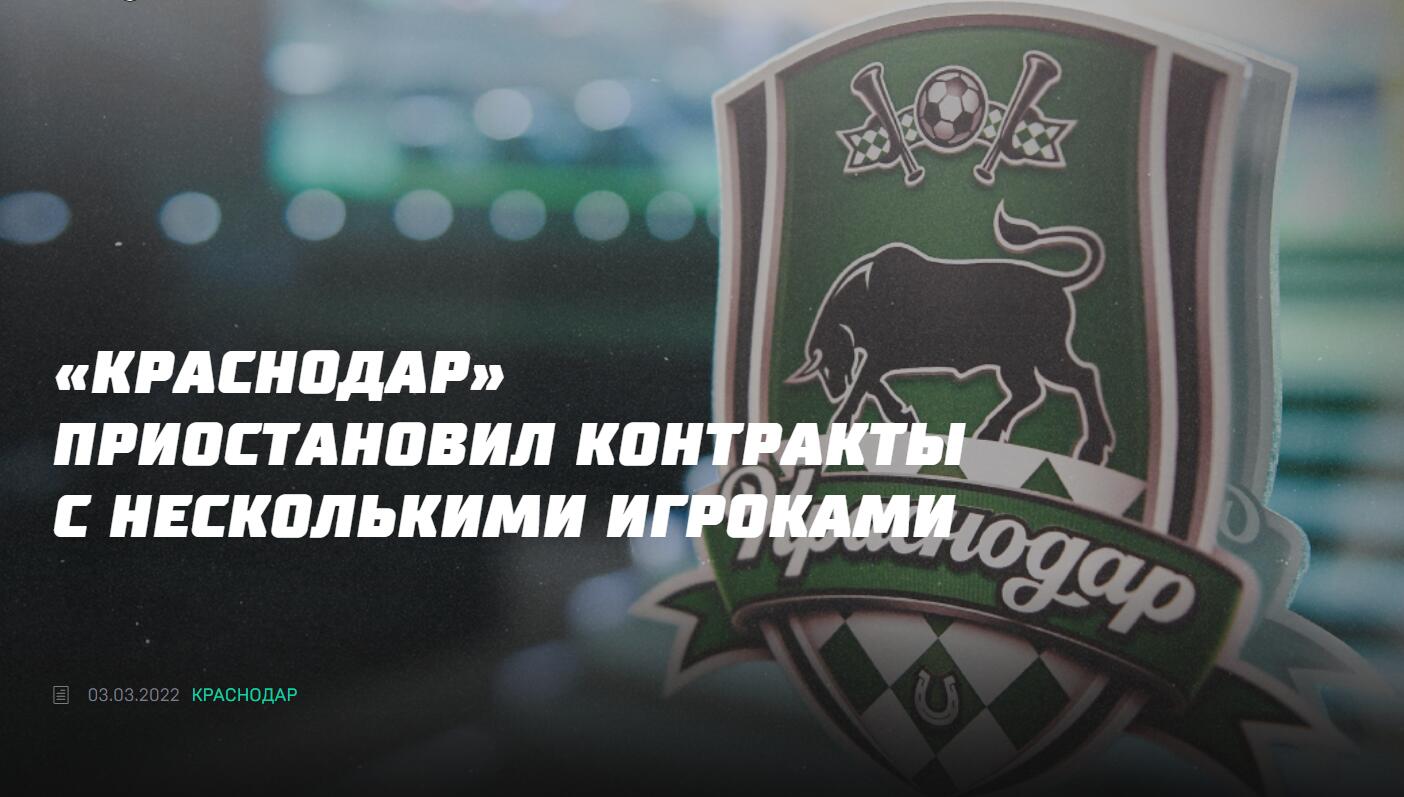 俄超克拉斯诺达尔官方：应球员要求，已暂停与队内8名外援的合同