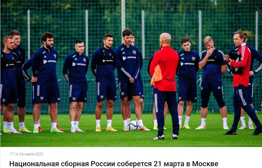 俄罗斯足协：国家队将于3月21-27日在莫斯科集训，友谊赛赛程待定