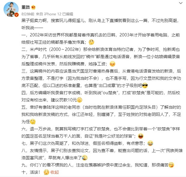 董路回应早年稿件错别字：当时不会打字，我是口述，可能编辑打错