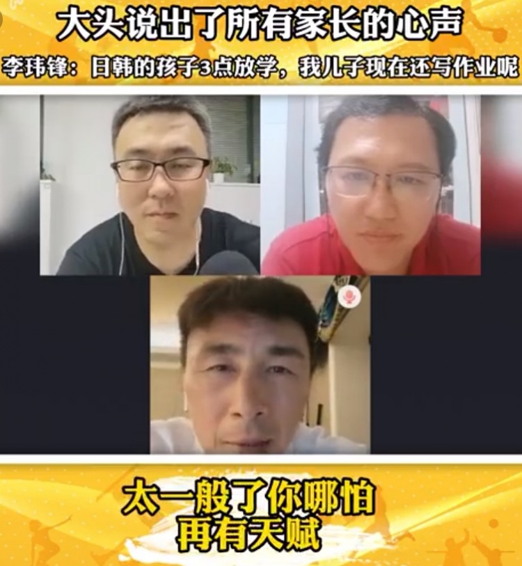 李玮锋：家庭条件好孩子才能踢球；孩子没时间学校也不敢让他们踢