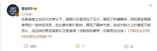 李璇：国脚们顶住压力展现精神气质，这样的男足值得一点掌声