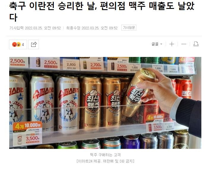 韩媒：韩国主场战胜伊朗，啤酒和零食销量大涨