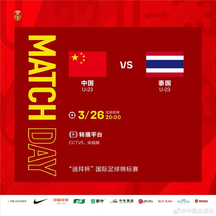 北京时间26日20:00迪拜杯中国U23vs泰国，一起为他们加油！