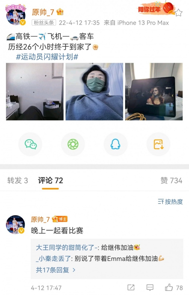 原帅发博：历经26个小时终于到家 翟晓川回复：好好陪大闺女