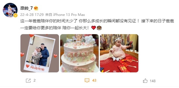 原帅祝女儿周岁快乐：今年陪你时间太少 以后要更多陪伴❤️