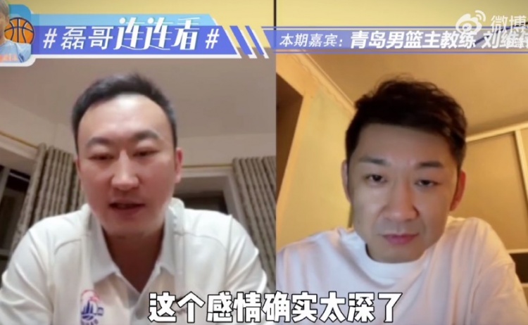 刘维伟：提离职后进杜导房间怕与球员当面离别 再见面感情会更深