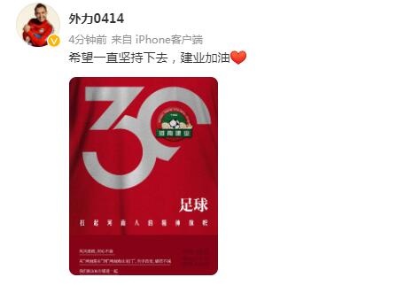 建业集团成立30周年，外力祝福老东家：希望一直坚持下去