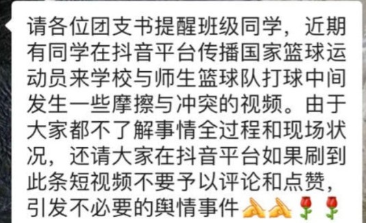 媒体人晒孙铭徽砸人事件学校老师通知截图:这么点事有必要捂嘴吗?