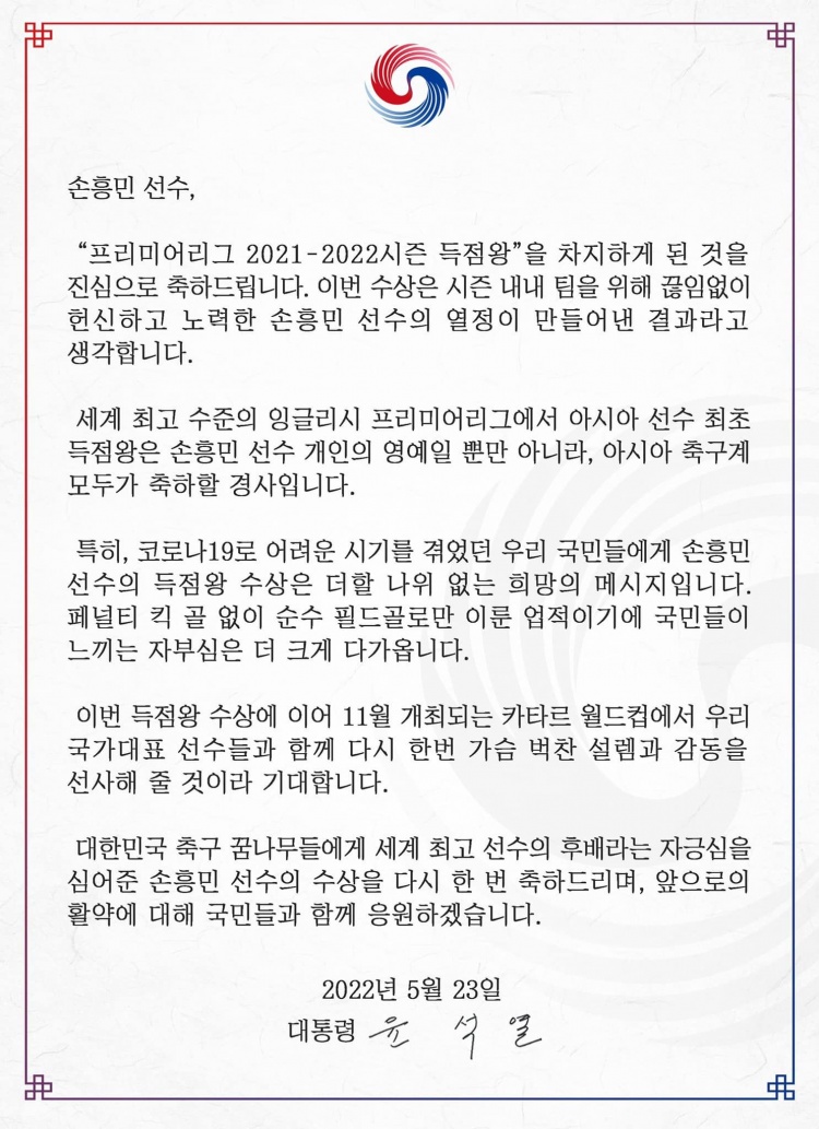 韩国骄傲！孙兴慜首获英超金靴，韩国总统贺电：值得整个亚洲庆祝