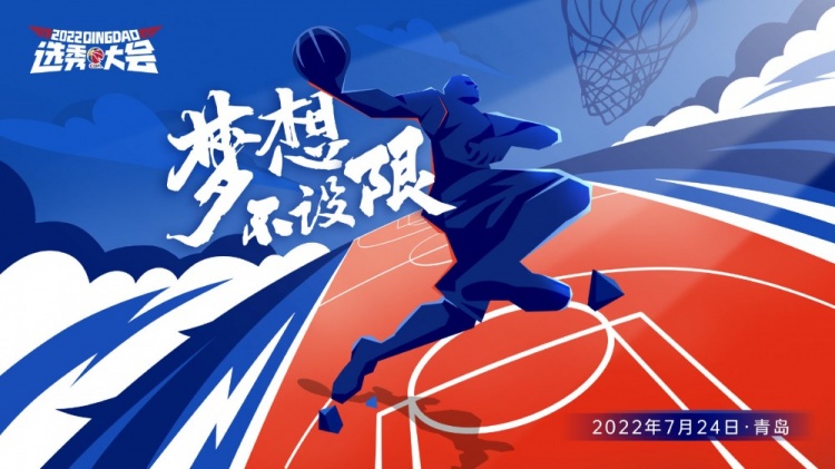 官方：2022年CBA选秀大会将于7月24日在青岛国信体育馆举办