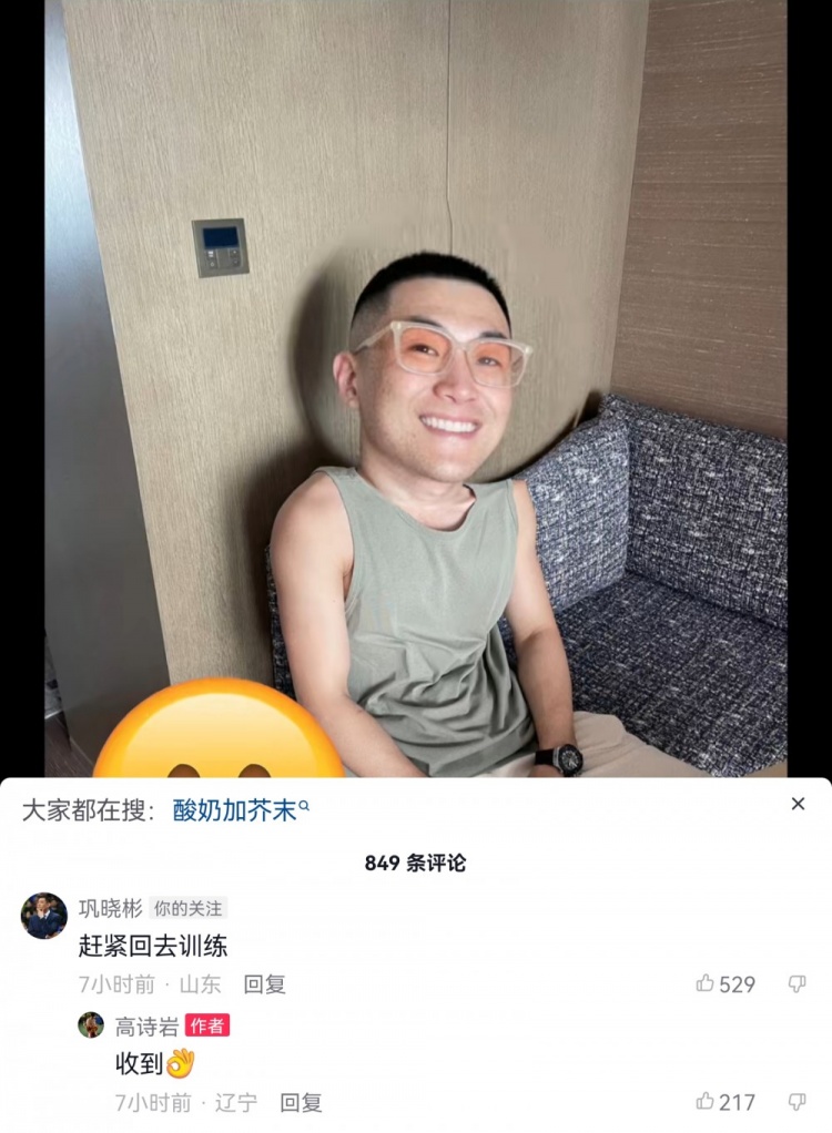 高诗岩社媒晒自拍 巩晓彬评论：赶紧回去训练