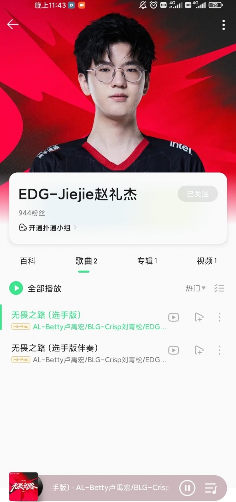 qq音乐认证歌手edg.jiejie