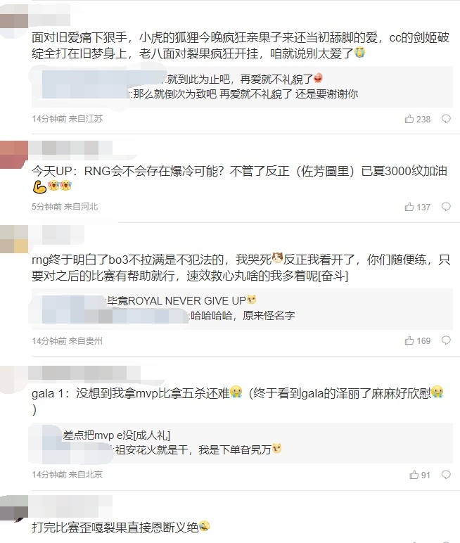 粉丝热议RNG胜UP：小虎的狐狸今晚疯狂亲果子来还当初舔脚的爱