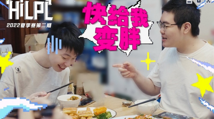 《HI LPL》夏季赛第二期：探秘IG和JDG基地食堂 干饭小子集合！