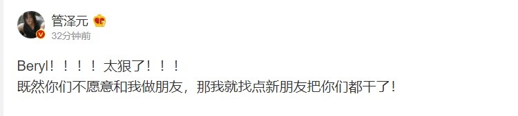 管泽元评BeryL：既然DK不要我，那我就找点新朋友把你们干了