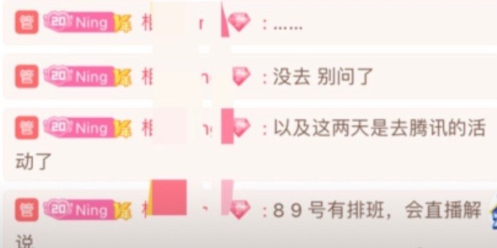 Ning直播间房管澄清：Ning没有去试训 8/9两天会有排班直播解说