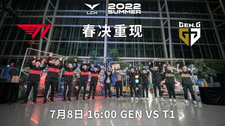 GEN vs T1赛前海报预热：春决重现