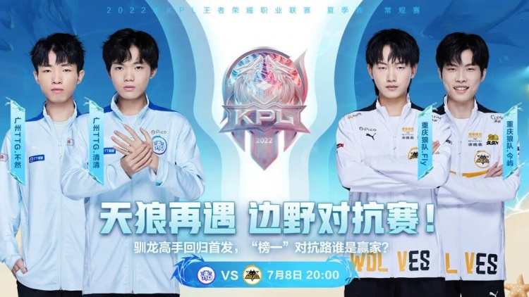 KPL S组：许诺奔狼多次立功精彩翻盘击败狼队 TTG1-0狼队