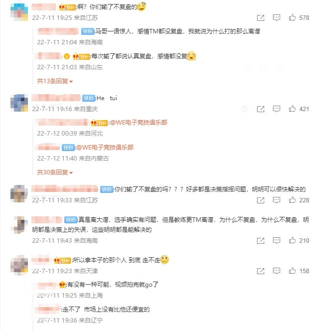 VOLG引发众怒！WE粉丝输出教练组：选手有问题但是教练更TM离谱